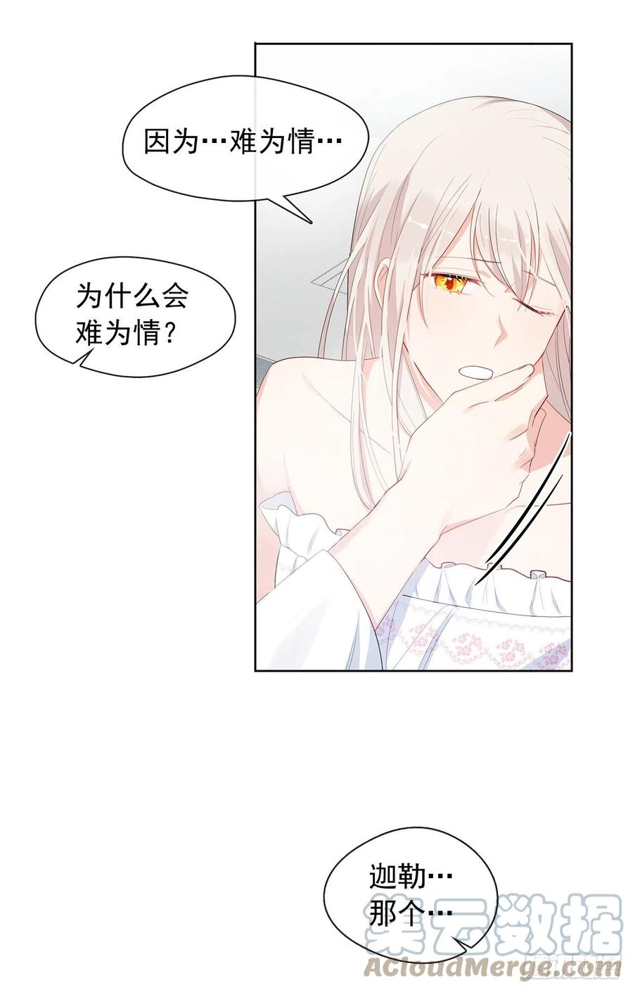 番外6.削弱精力的花(1/2)-第97话