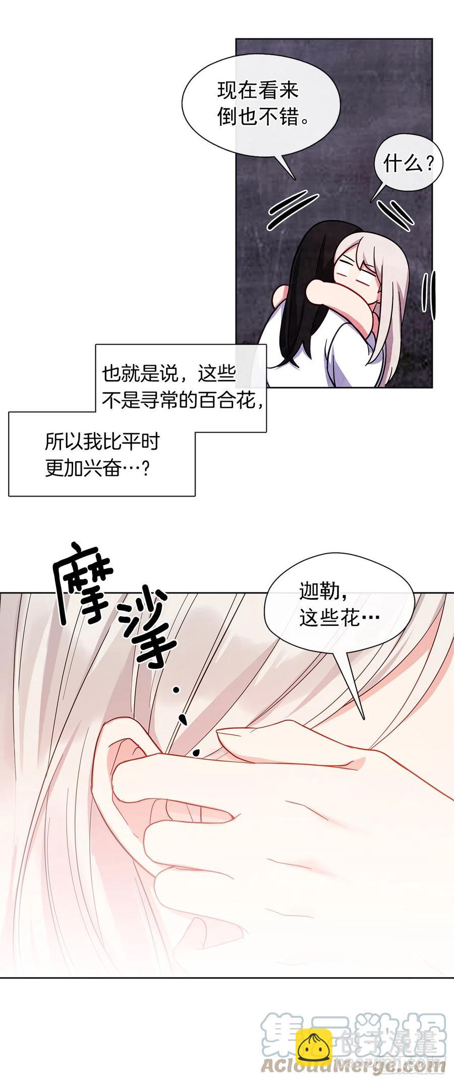 番外6.削弱精力的花(1/2)-第97话