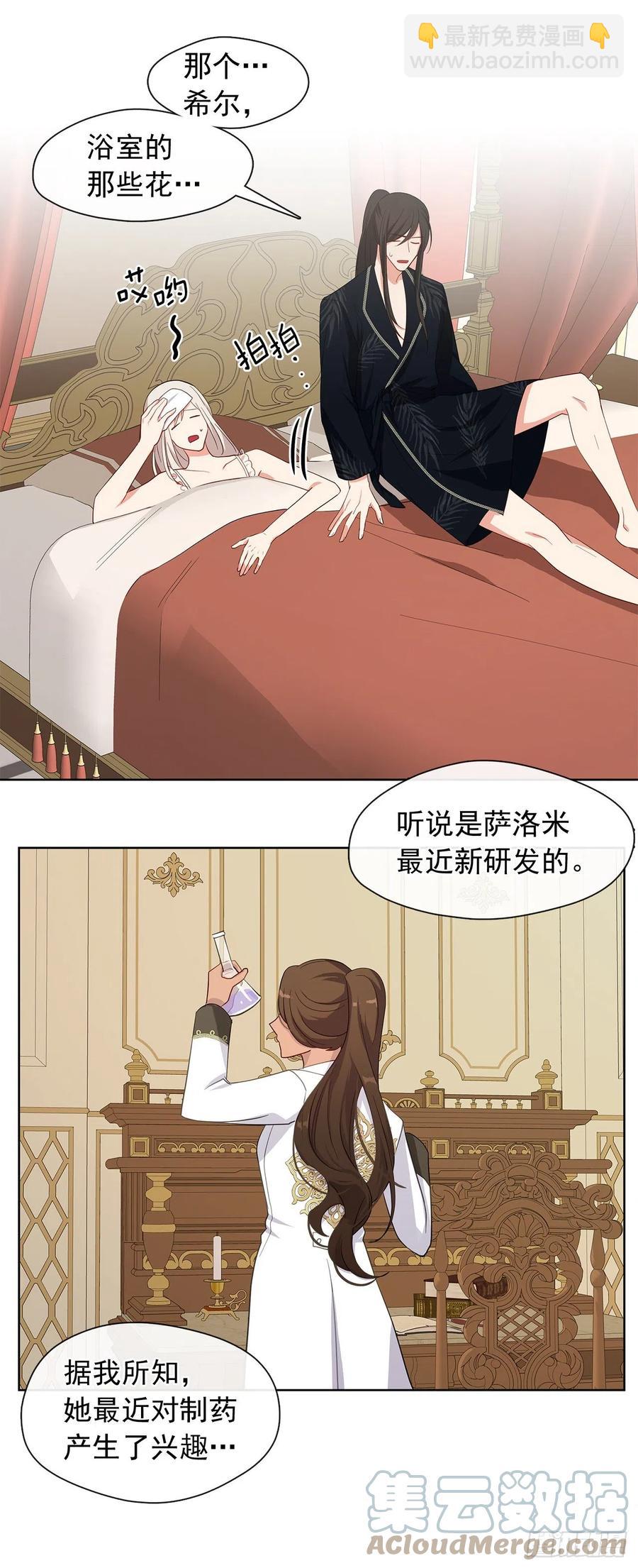 番外6.削弱精力的花(1/2)-第97话