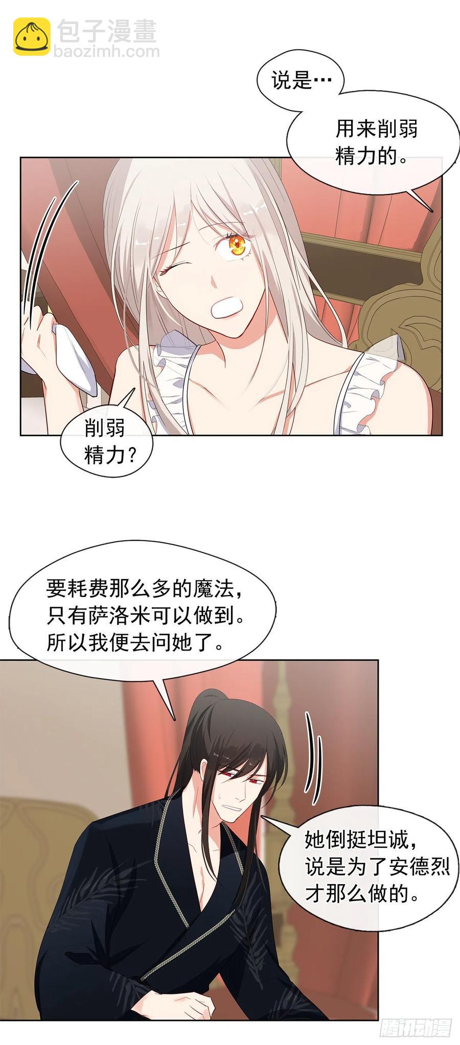 番外6.削弱精力的花(1/2)-第97话