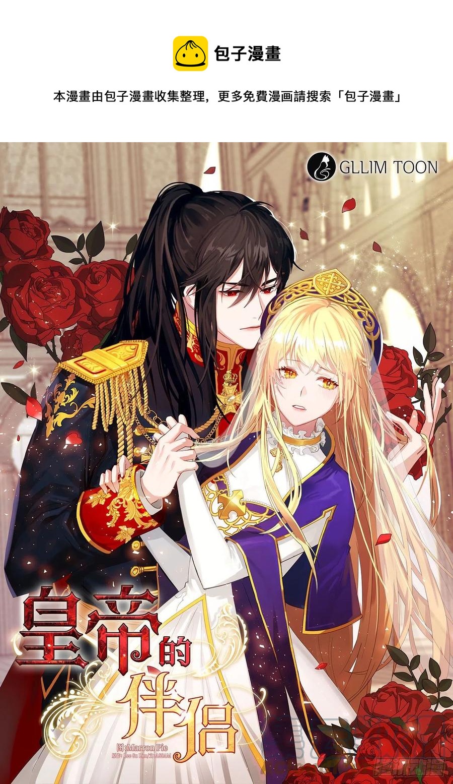 番外8.盛大的婚礼(1/2)-第99话