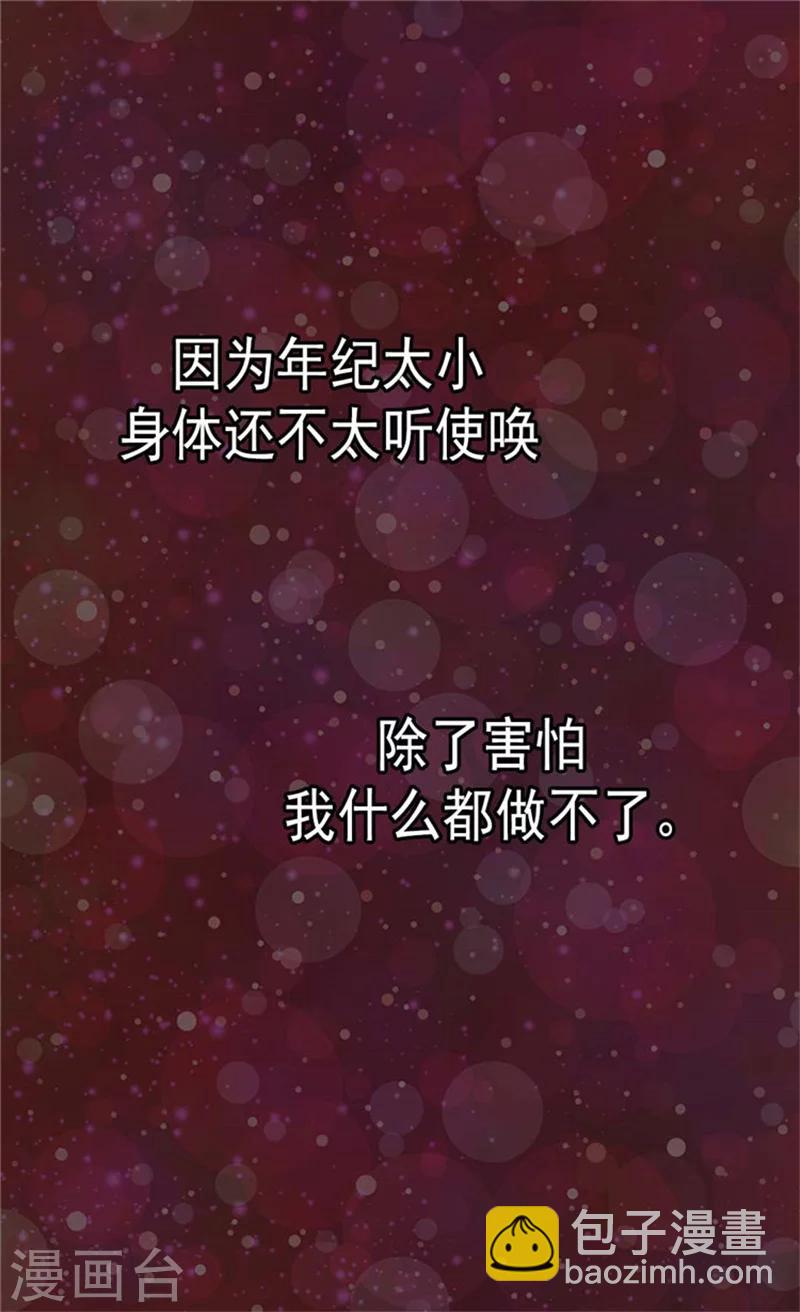 皇帝的獨生女 - 第136話 深藏的恐懼 - 5