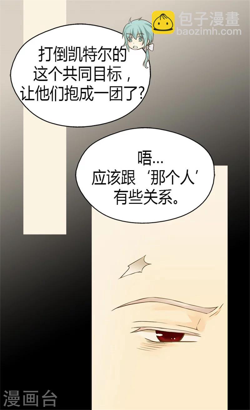 皇帝的独生女 - 第136话 深藏的恐惧 - 5