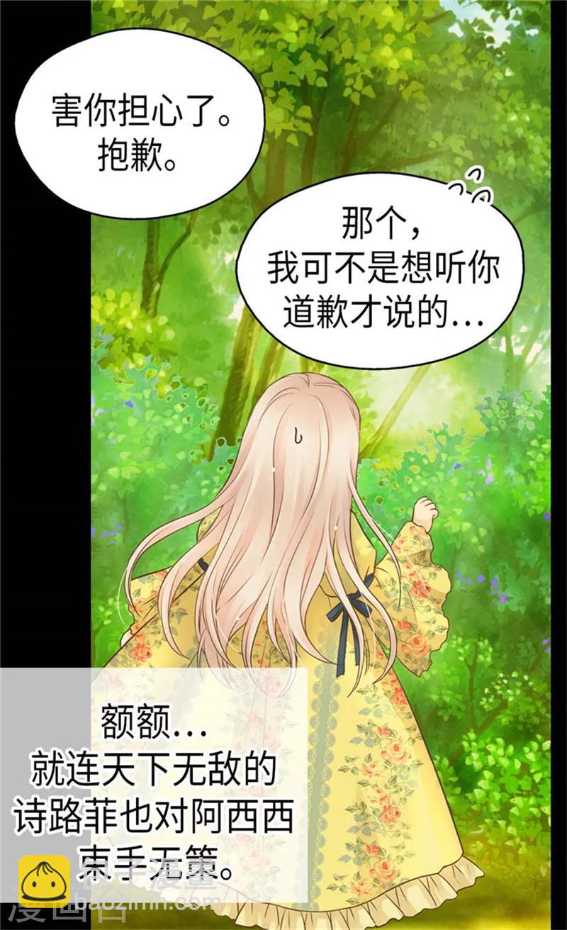 皇帝的獨生女 - 第156話 不爲人知的秘密 - 2