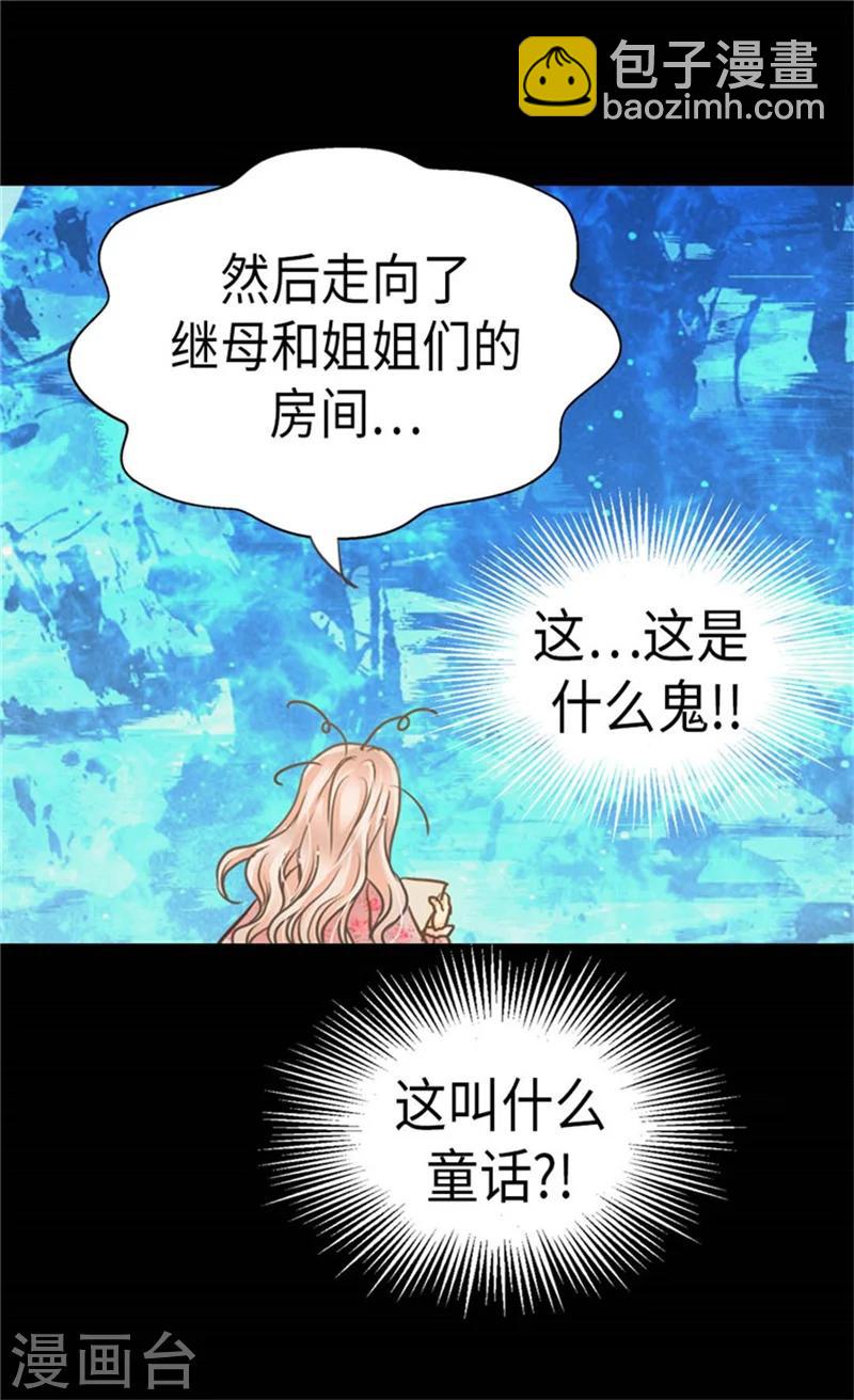 皇帝的獨生女 - 第164話 哄孩子睡覺 - 6