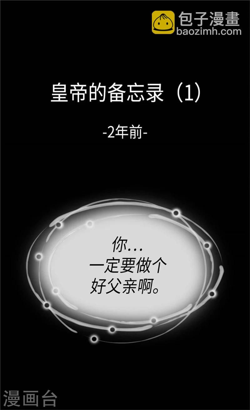 皇帝的獨生女 - 第174話 侵蝕意識的記憶 - 2