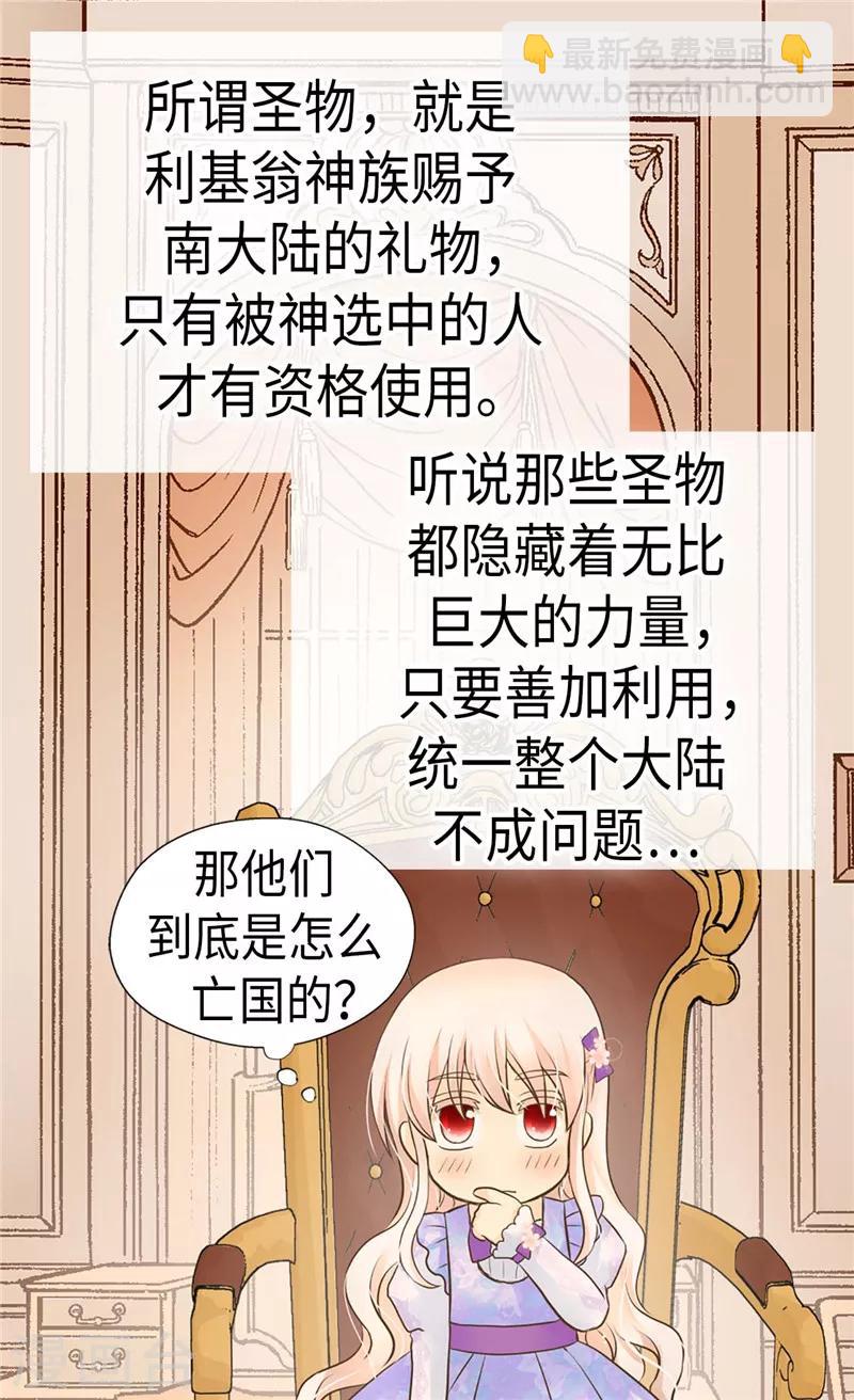 皇帝的獨生女 - 第238話 打破規則之人 - 4