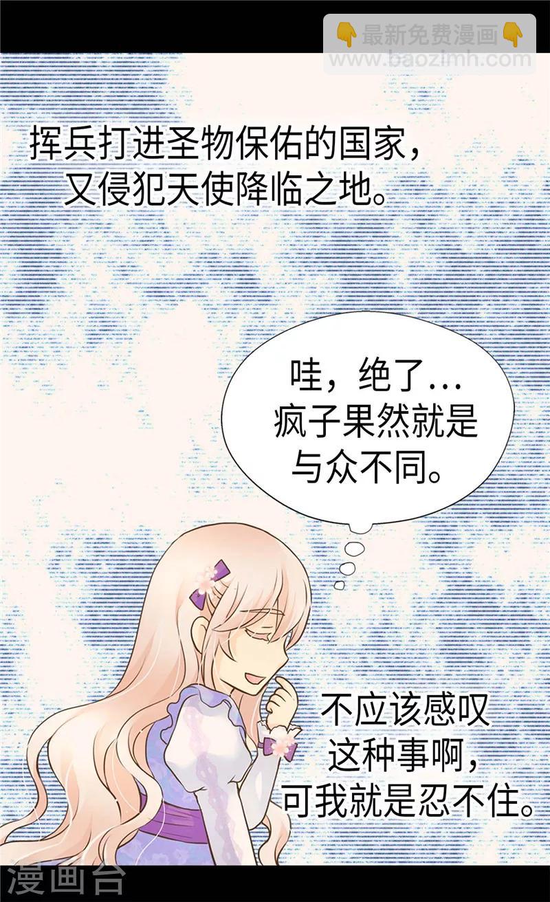 皇帝的獨生女 - 第238話 打破規則之人 - 1