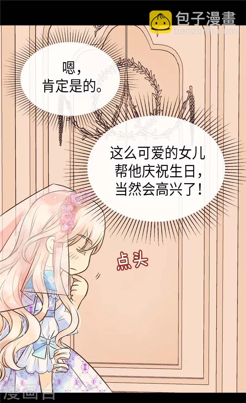 皇帝的獨生女 - 第246話 心虛的禮物 - 1