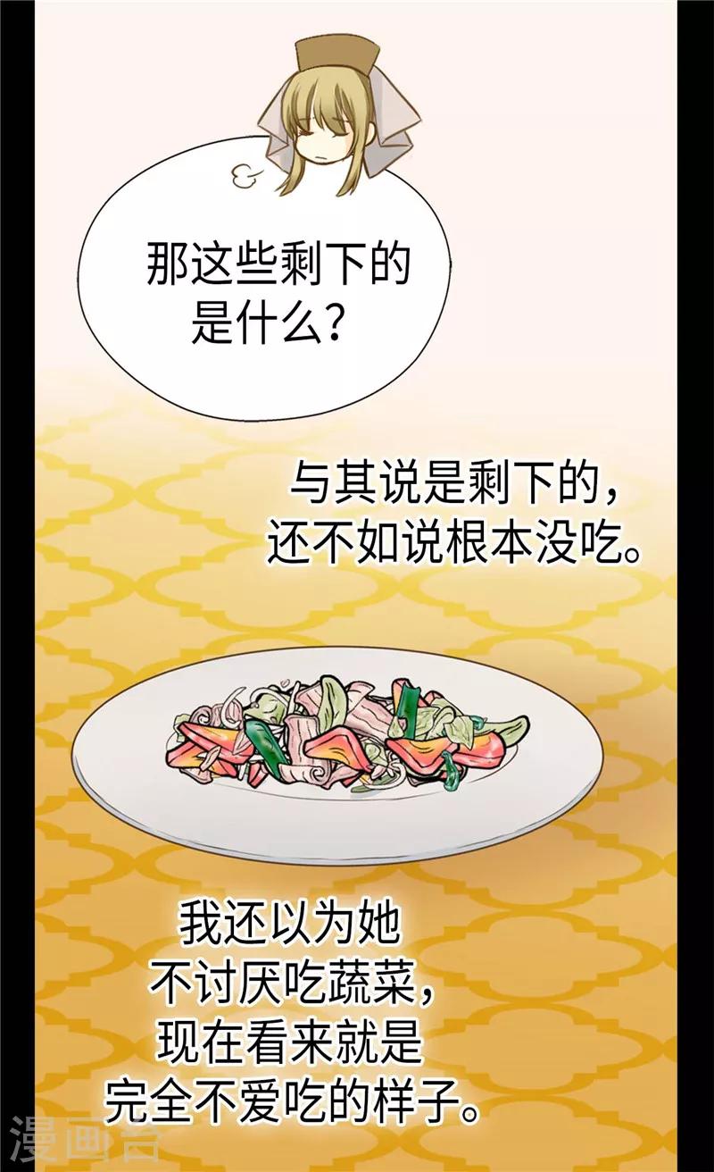 皇帝的獨生女 - 第272話 纔不要吃青菜 - 3