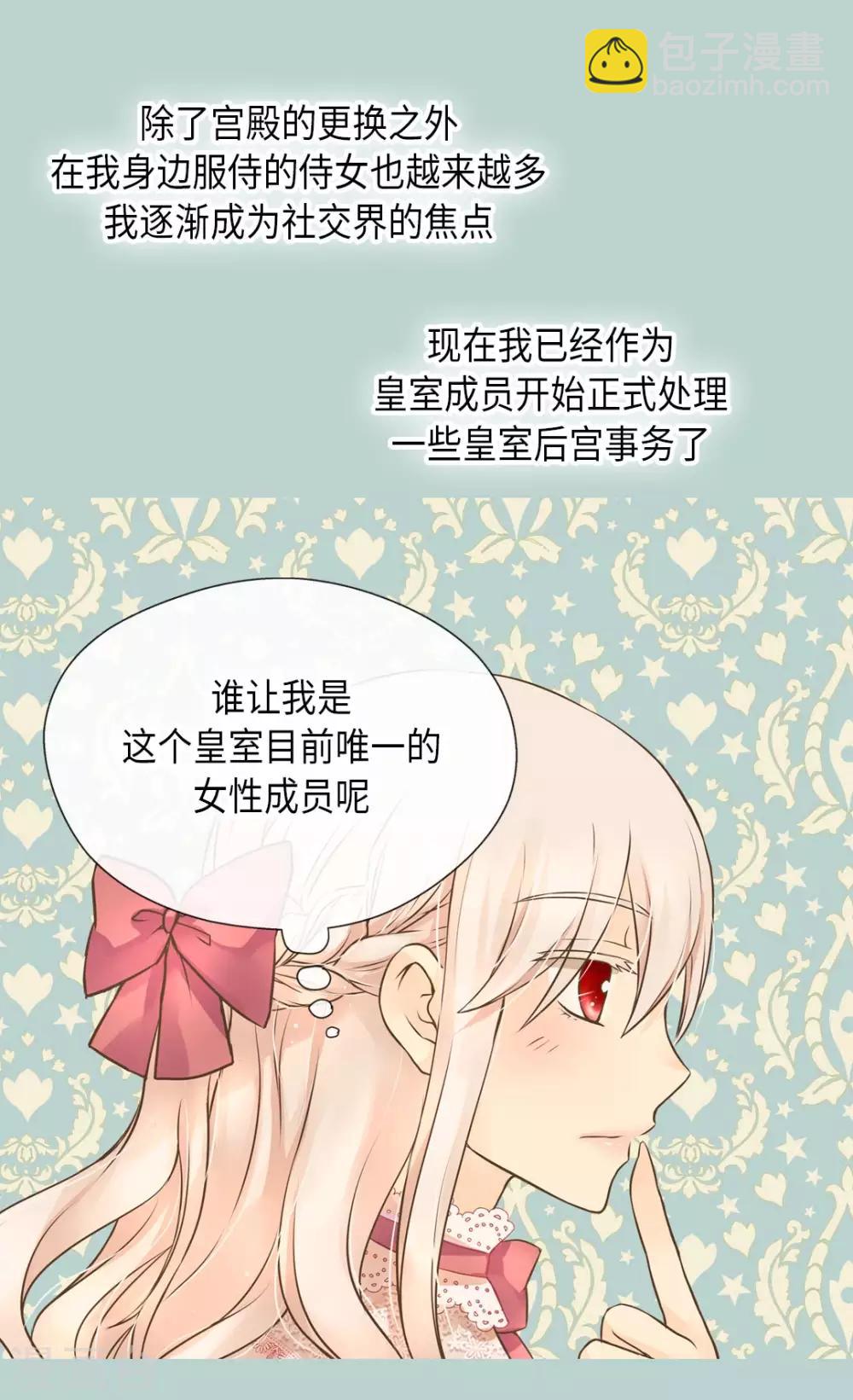 皇帝的獨生女 - 第292話 十八歲的蓮娜 - 6