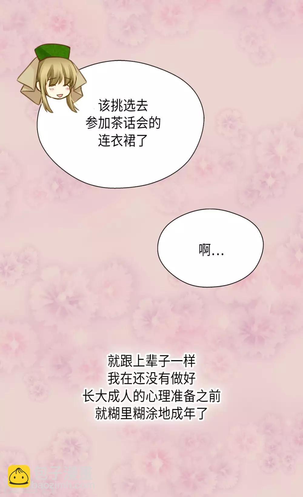 皇帝的獨生女 - 第292話 十八歲的蓮娜 - 5