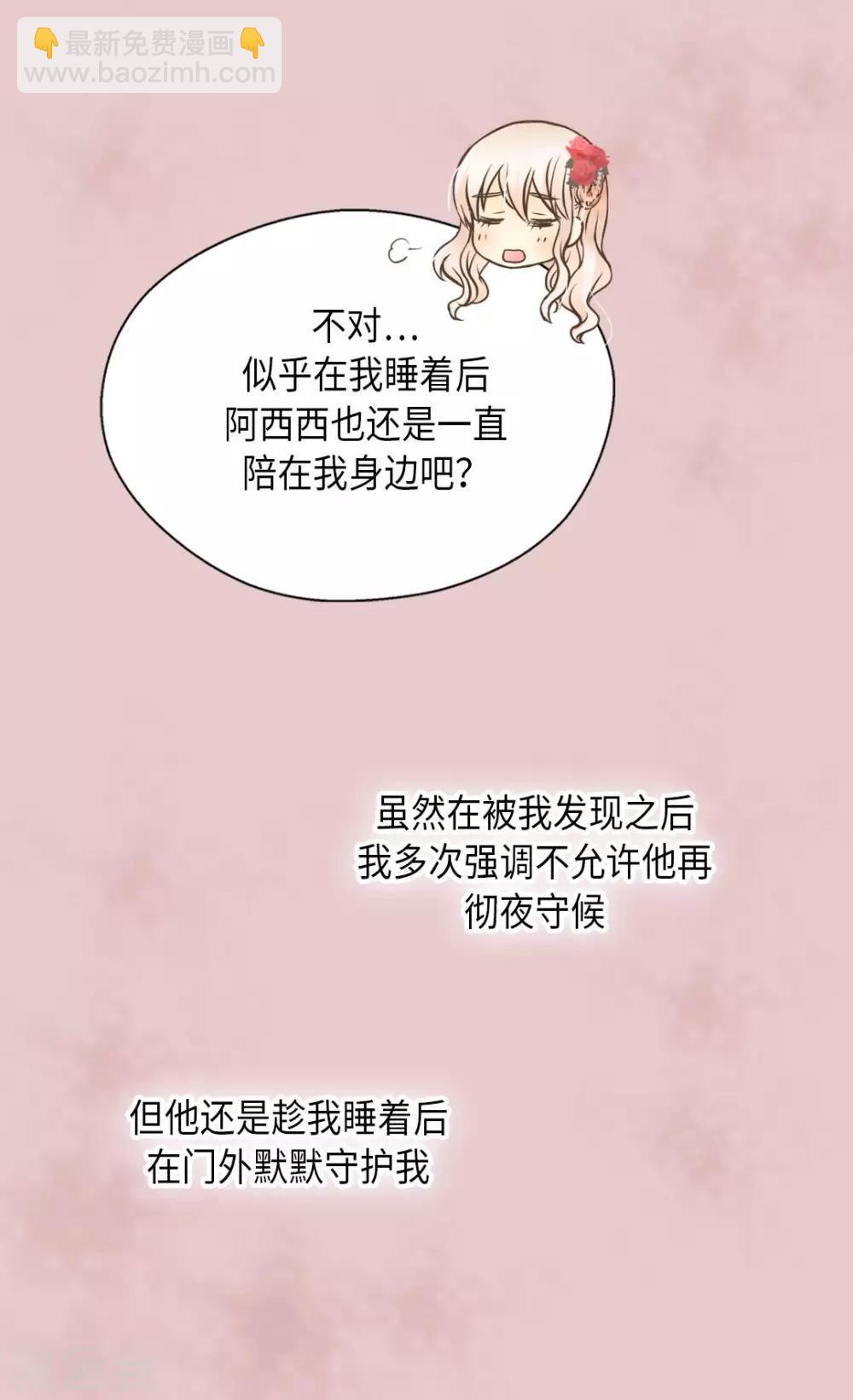 皇帝的獨生女 - 第296話 支持你，阿西西 - 3