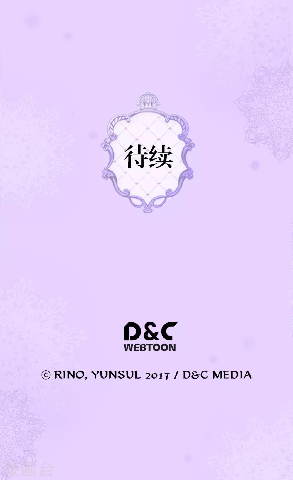 皇帝的獨生女 - 第314話 我們在一條路上 - 4