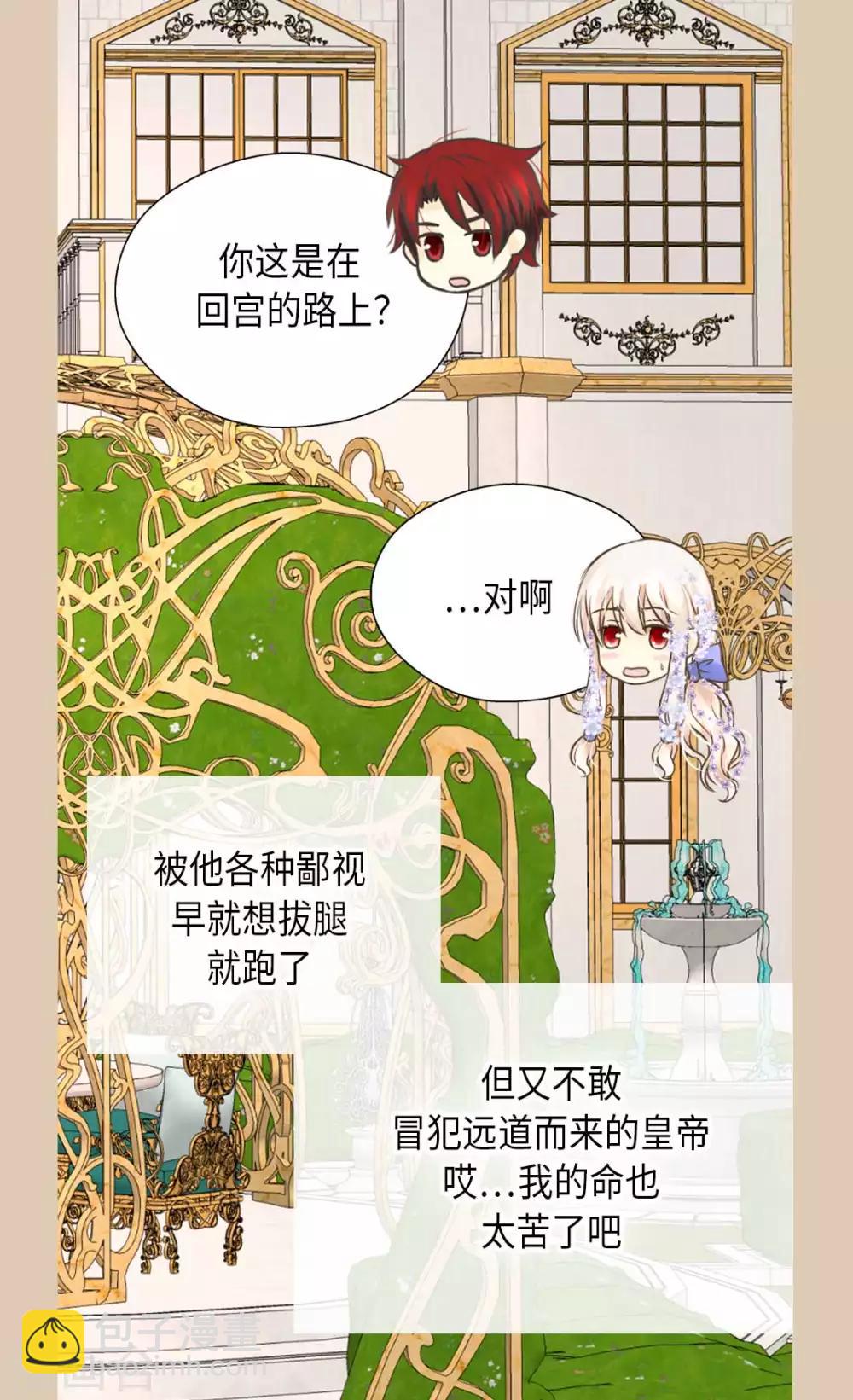 皇帝的独生女 - 第326话 我有那么漂亮吗？ - 4