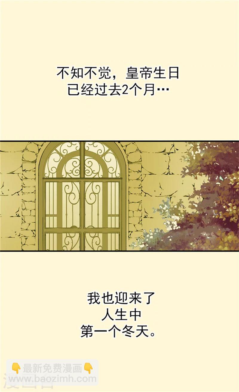 皇帝的獨生女 - 第34話 練習走路 - 2