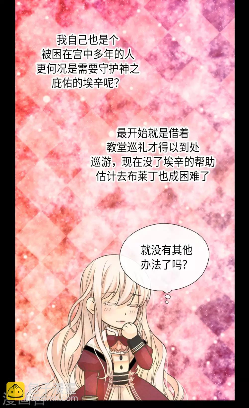 皇帝的獨生女 - 第354話 意外的親吻 - 1