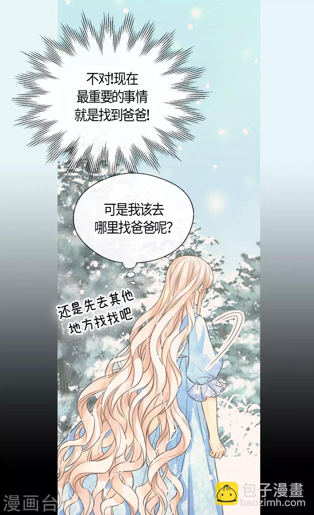 皇帝的独生女 - 第402话 小时候可爱的爸爸 - 2