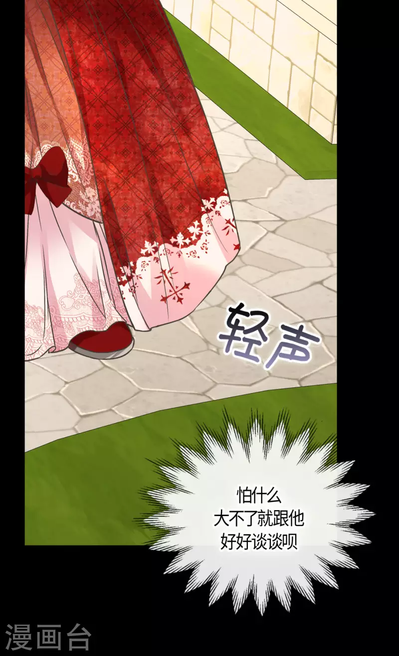 皇帝的獨生女 - 第434話 和哈維爾見面 - 4