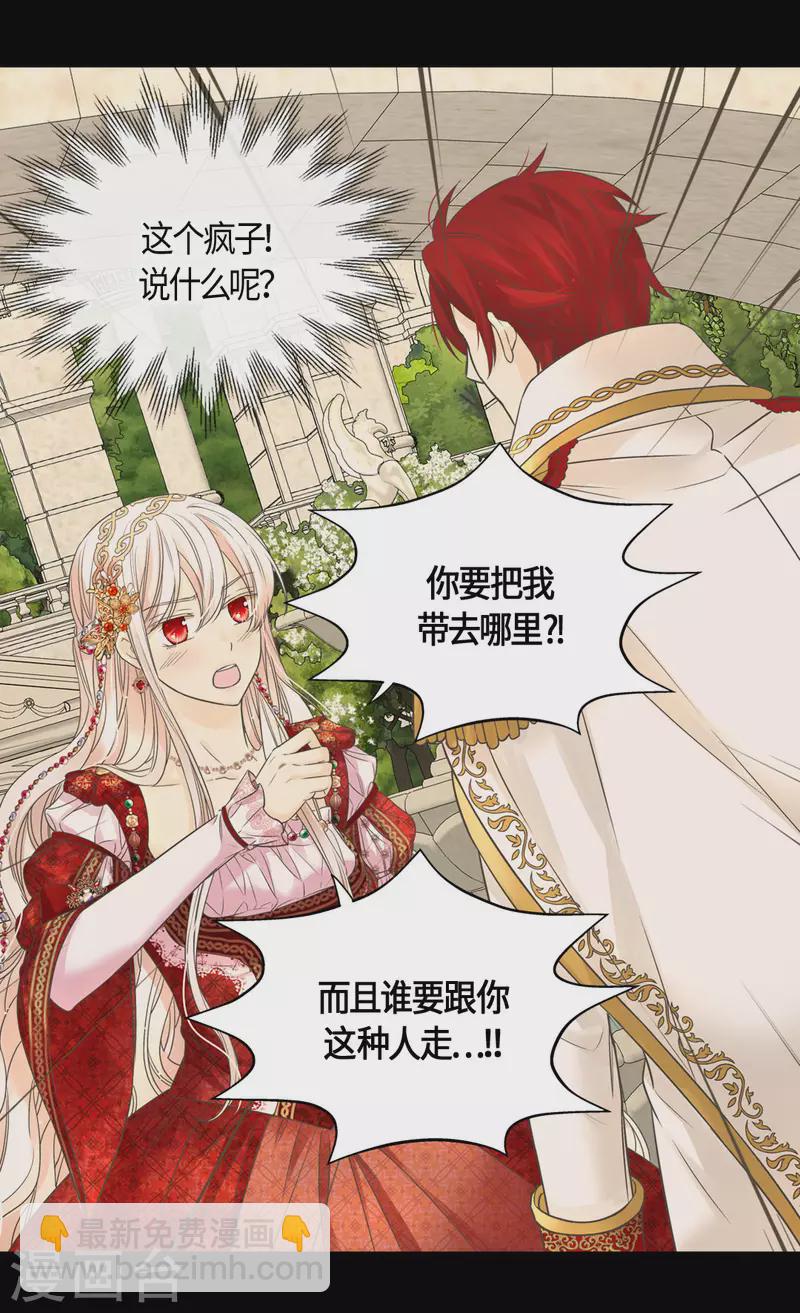 皇帝的獨生女 - 第436話 不要這麼看我，哈維爾 - 1