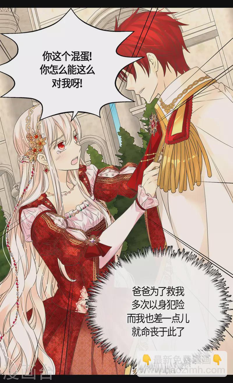 皇帝的獨生女 - 第436話 不要這麼看我，哈維爾 - 5