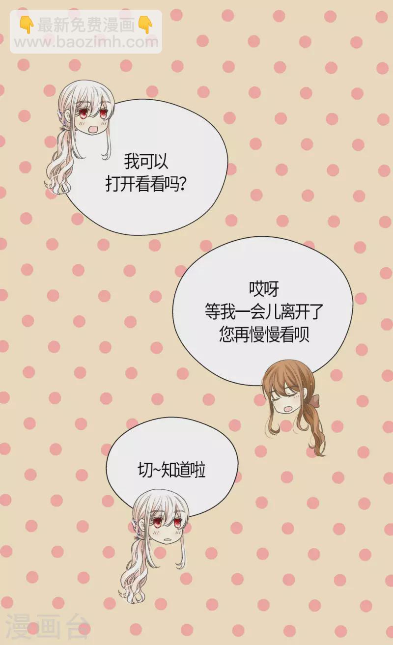 皇帝的獨生女 - 第440話 如何討好阿西西 - 3