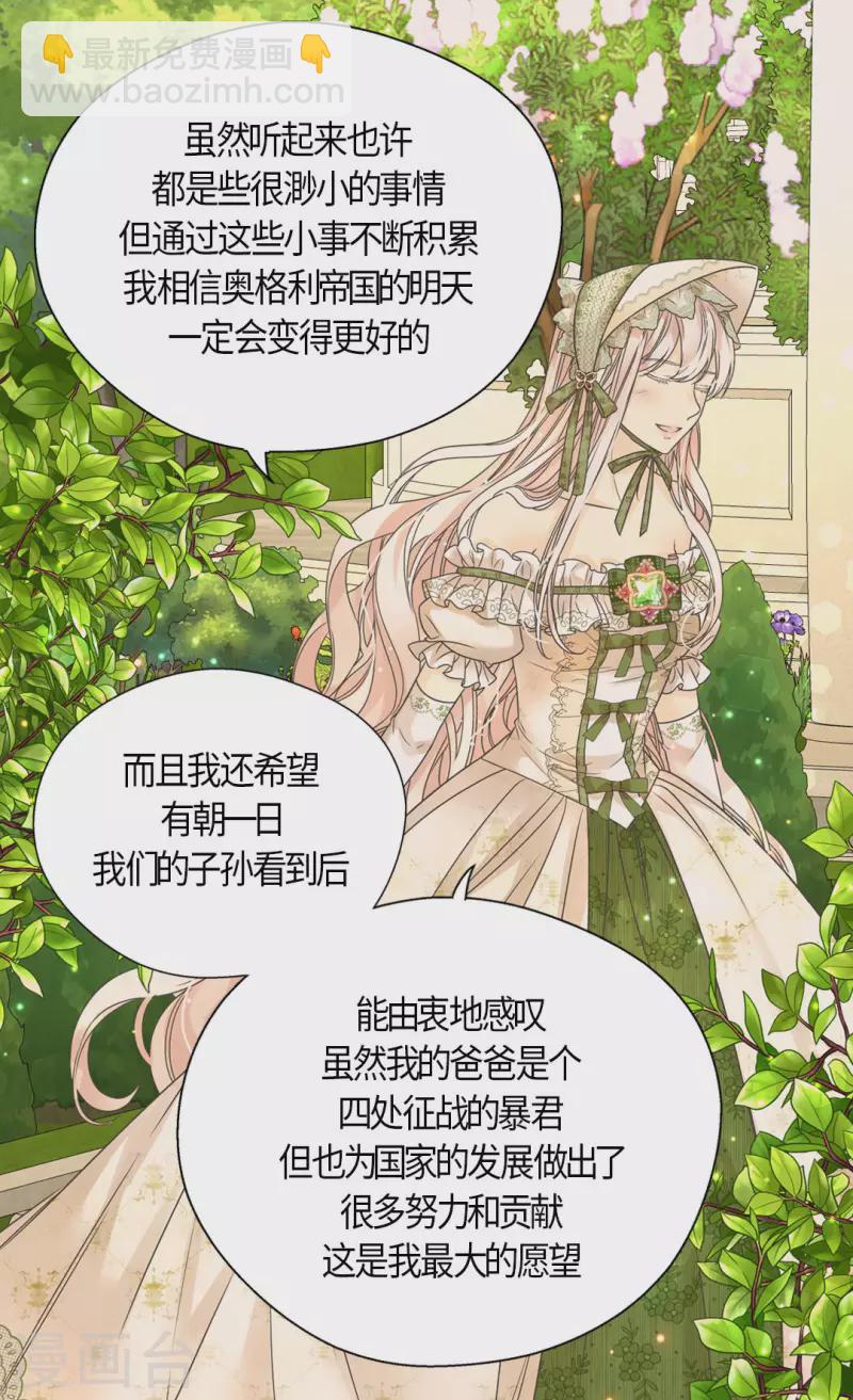 皇帝的獨生女 - 第446話 像蓮娜的支持 - 2