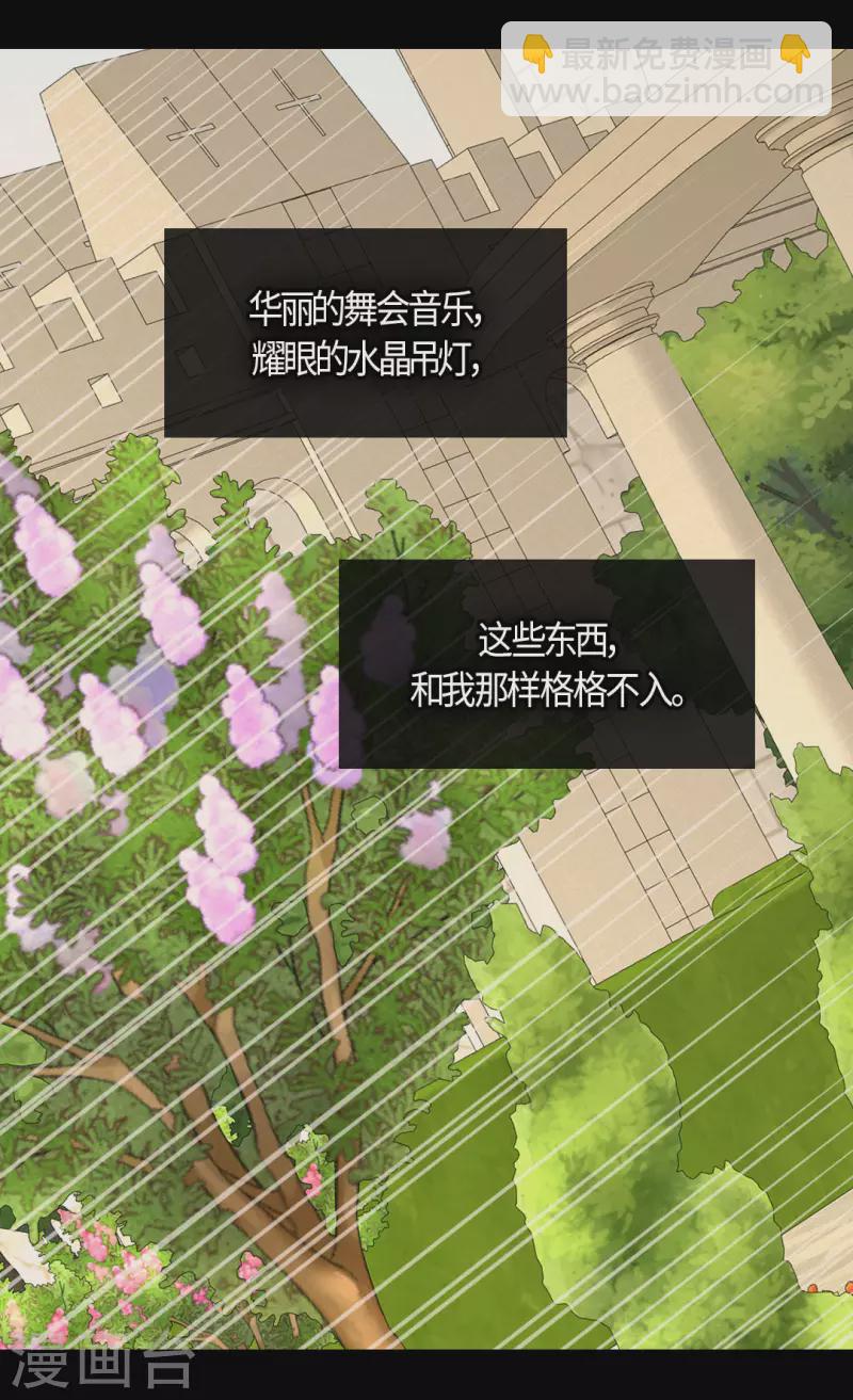 皇帝的獨生女 - 第454話 恥辱的初次見面 - 3