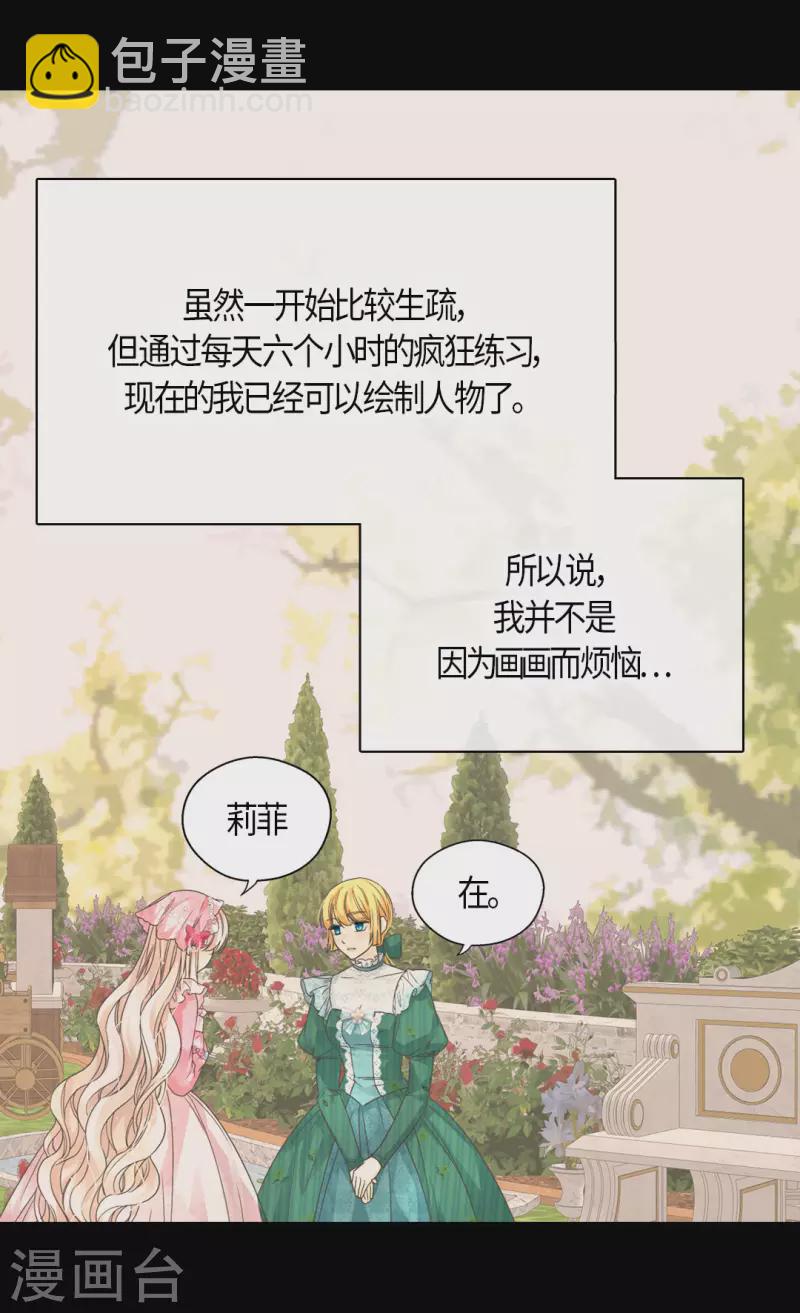 皇帝的獨生女 - 第458話 蓮娜的煩惱 - 5