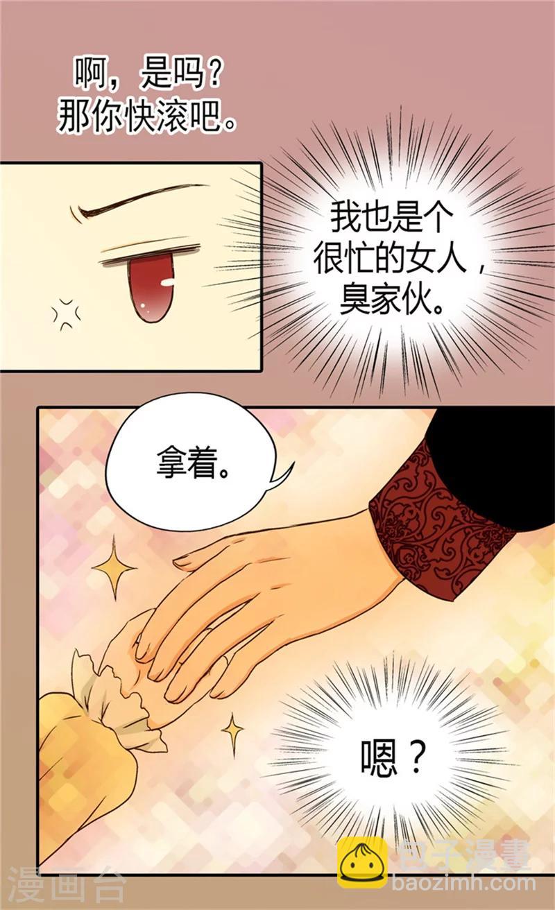 皇帝的獨生女 - 第46話 我的生日 - 6