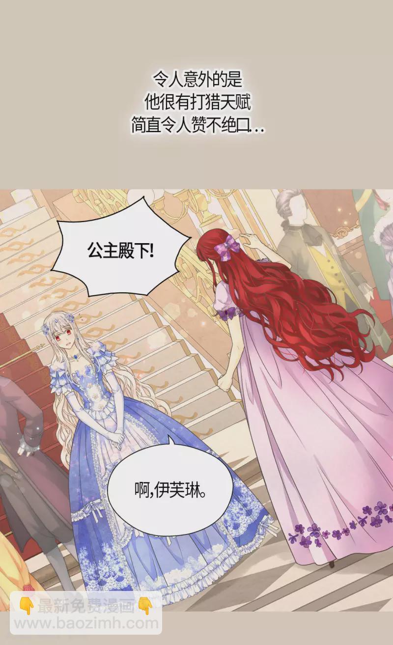 皇帝的独生女 - 第460话 莲娜举办的派对 - 6