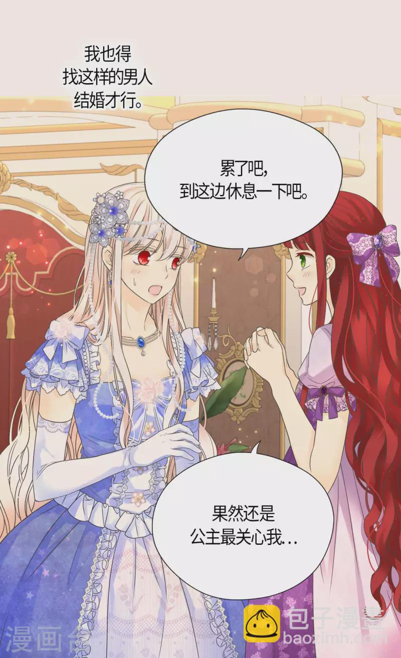 皇帝的獨生女 - 第460話 蓮娜舉辦的派對 - 6