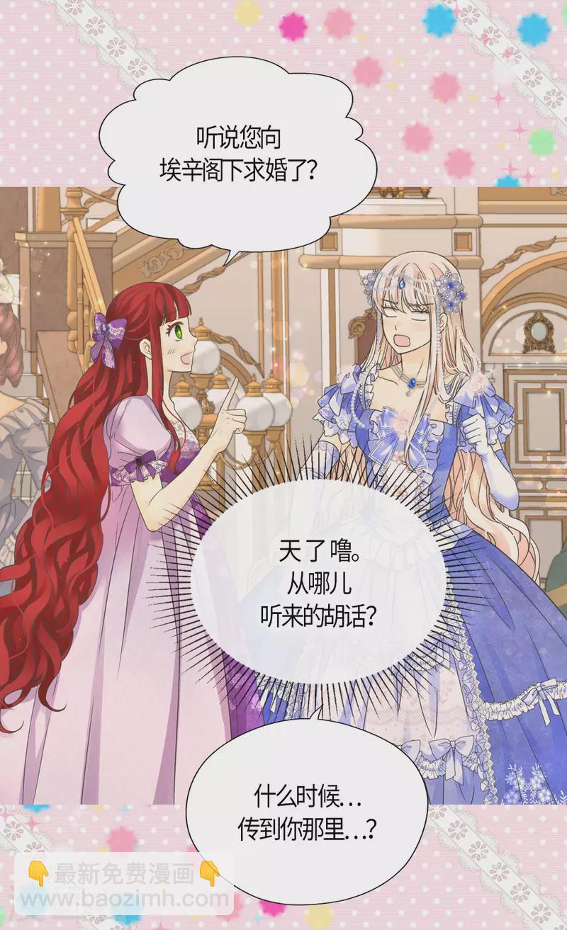 皇帝的獨生女 - 第460話 蓮娜舉辦的派對 - 2