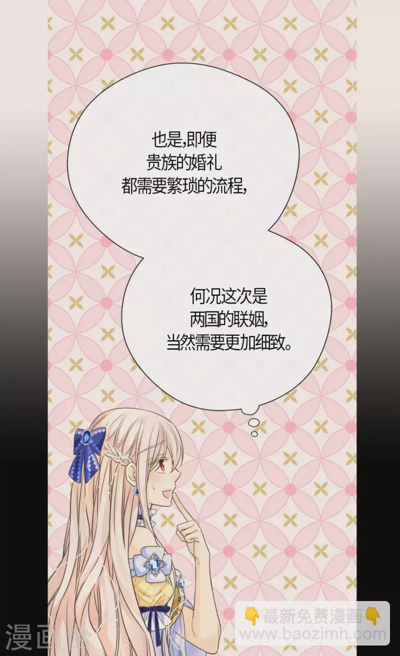 皇帝的獨生女 - 第470話 悶悶不樂的凱特爾 - 4