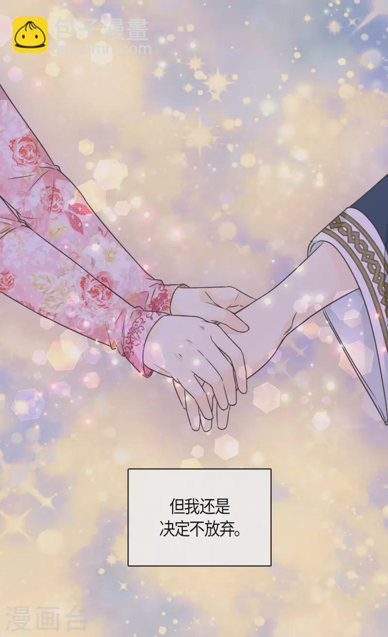 皇帝的獨生女 - 第478話 總是會想到他 - 2