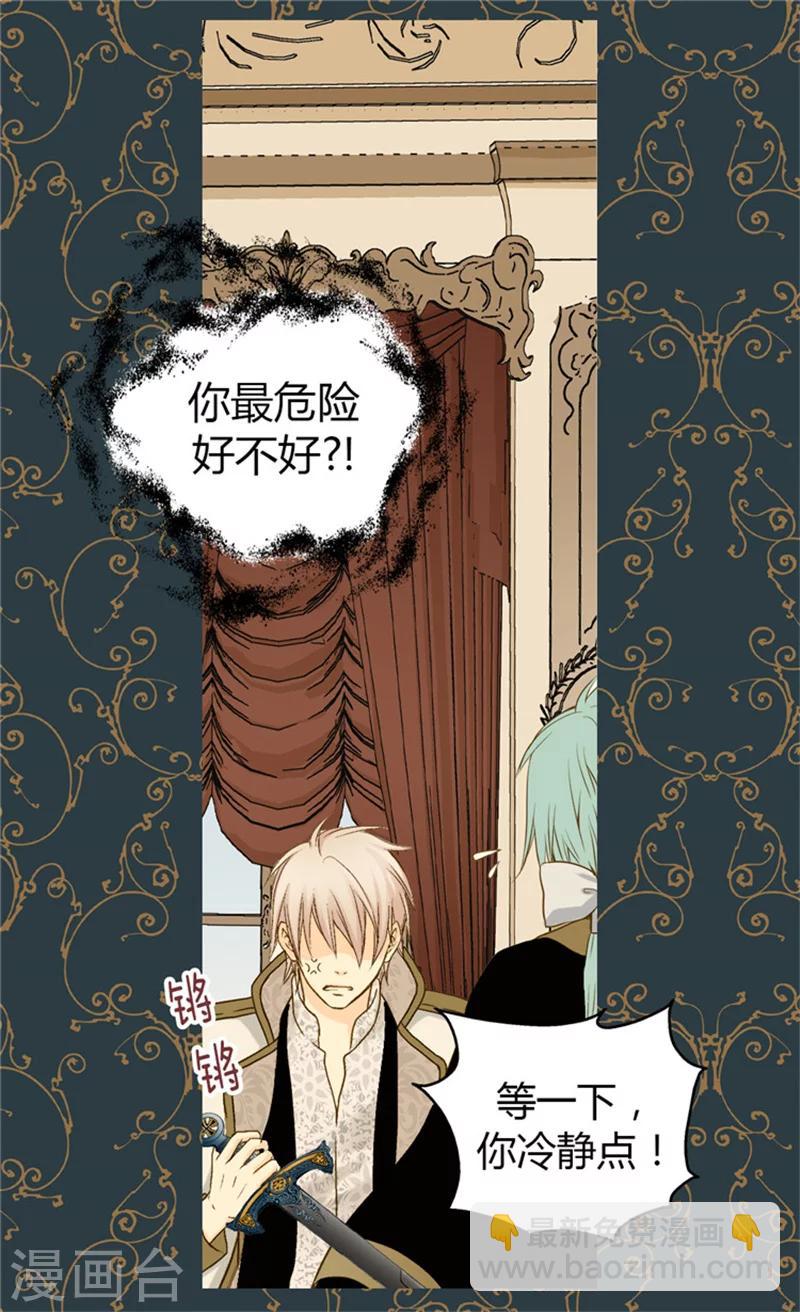 皇帝的獨生女 - 第56話 做他的開心果 - 1