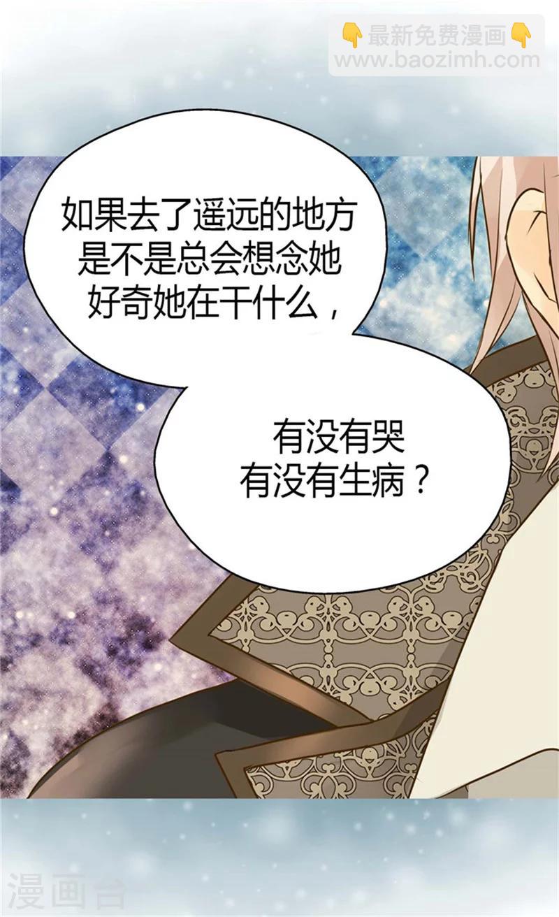 皇帝的獨生女 - 第88話 無法隱藏的思念 - 6