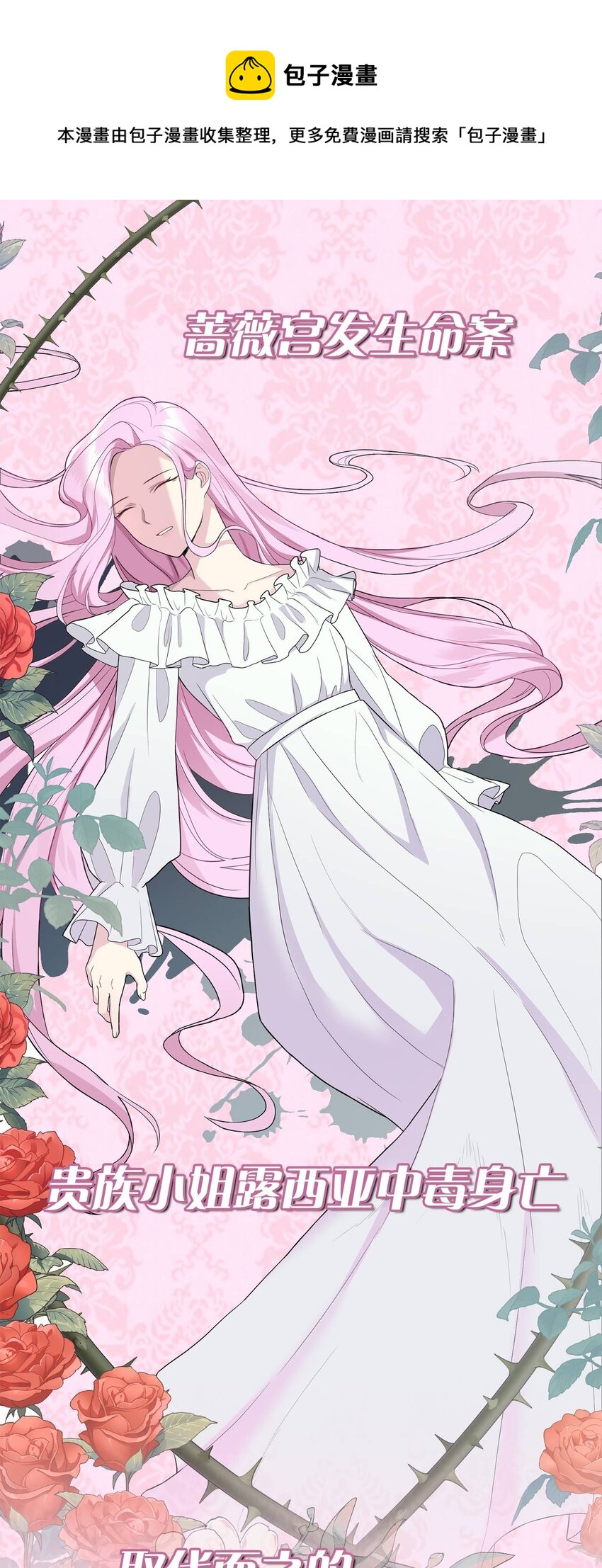 序章福利 一起来找凶手吧~-第1话