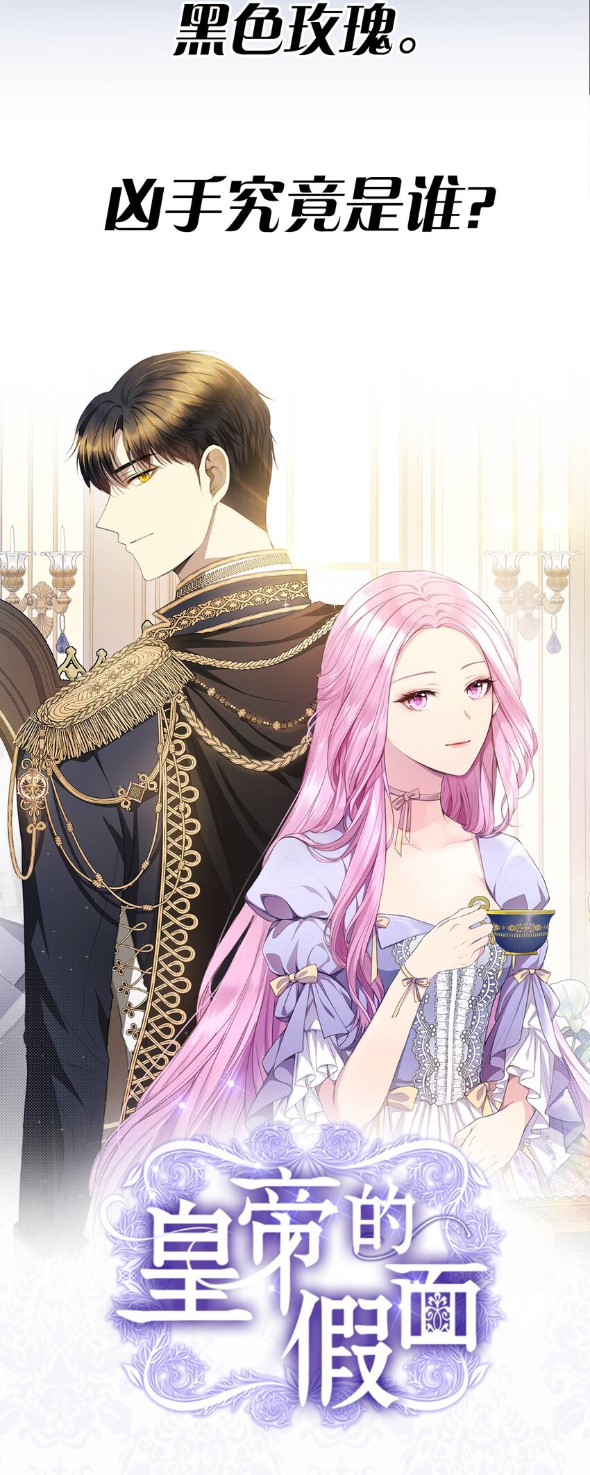 序章福利 一起来找凶手吧~-第1话