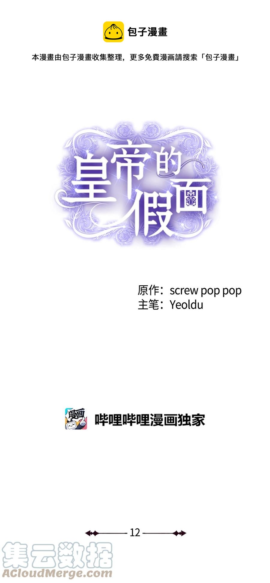12 皇太弟的老师(1/2)-第13话