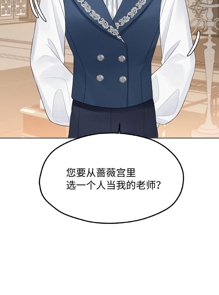 12 皇太弟的老师(1/2)-第13话