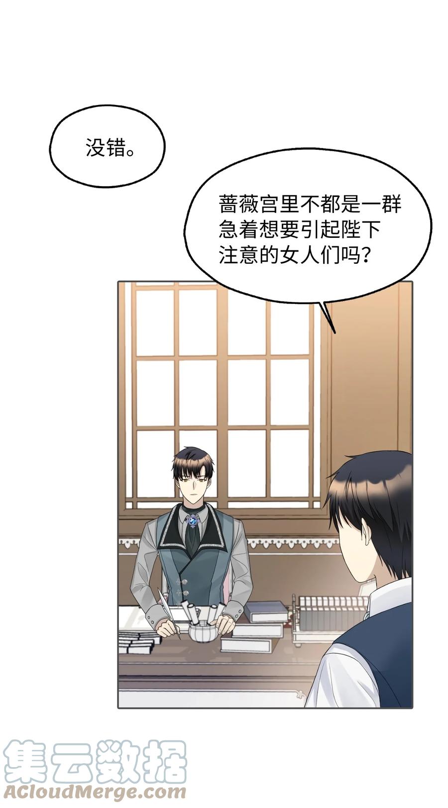 12 皇太弟的老师(1/2)-第13话