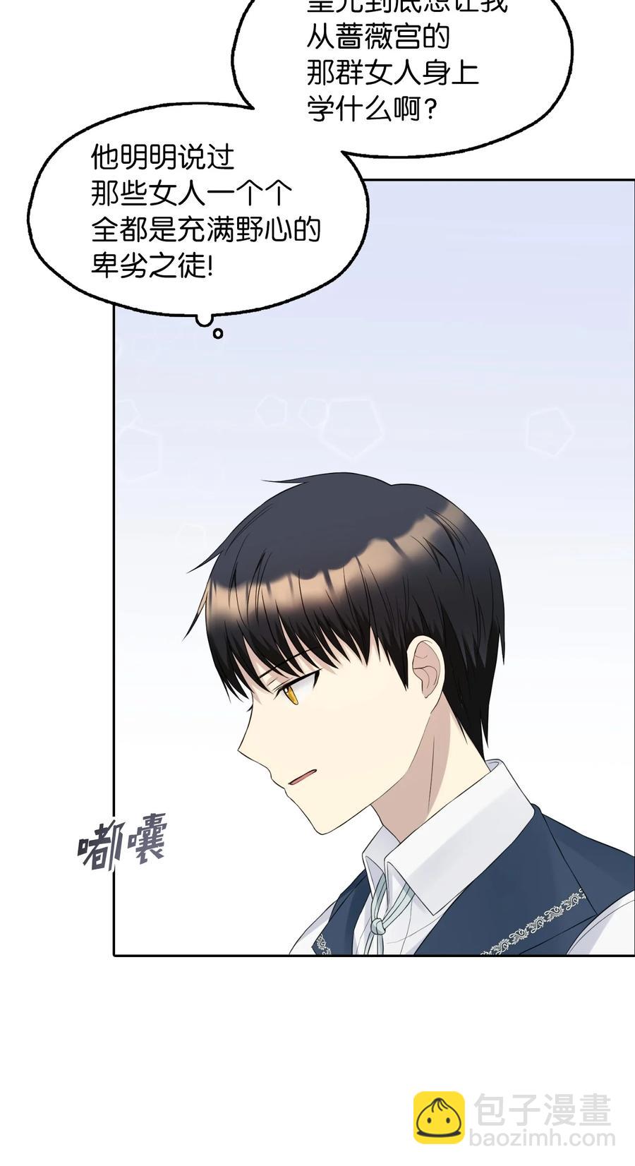 12 皇太弟的老师(1/2)-第13话