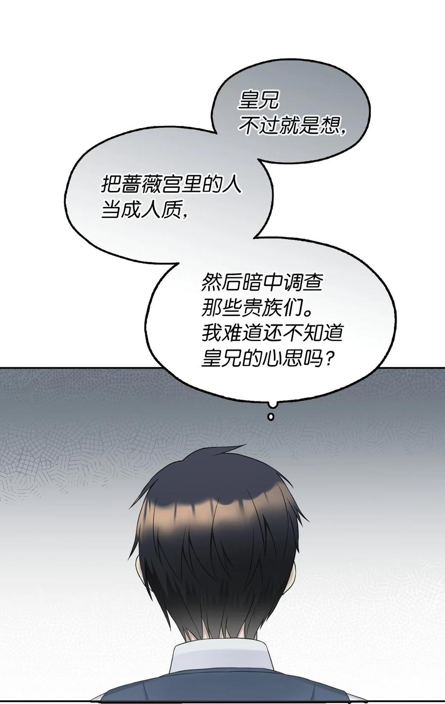 12 皇太弟的老师(1/2)-第13话