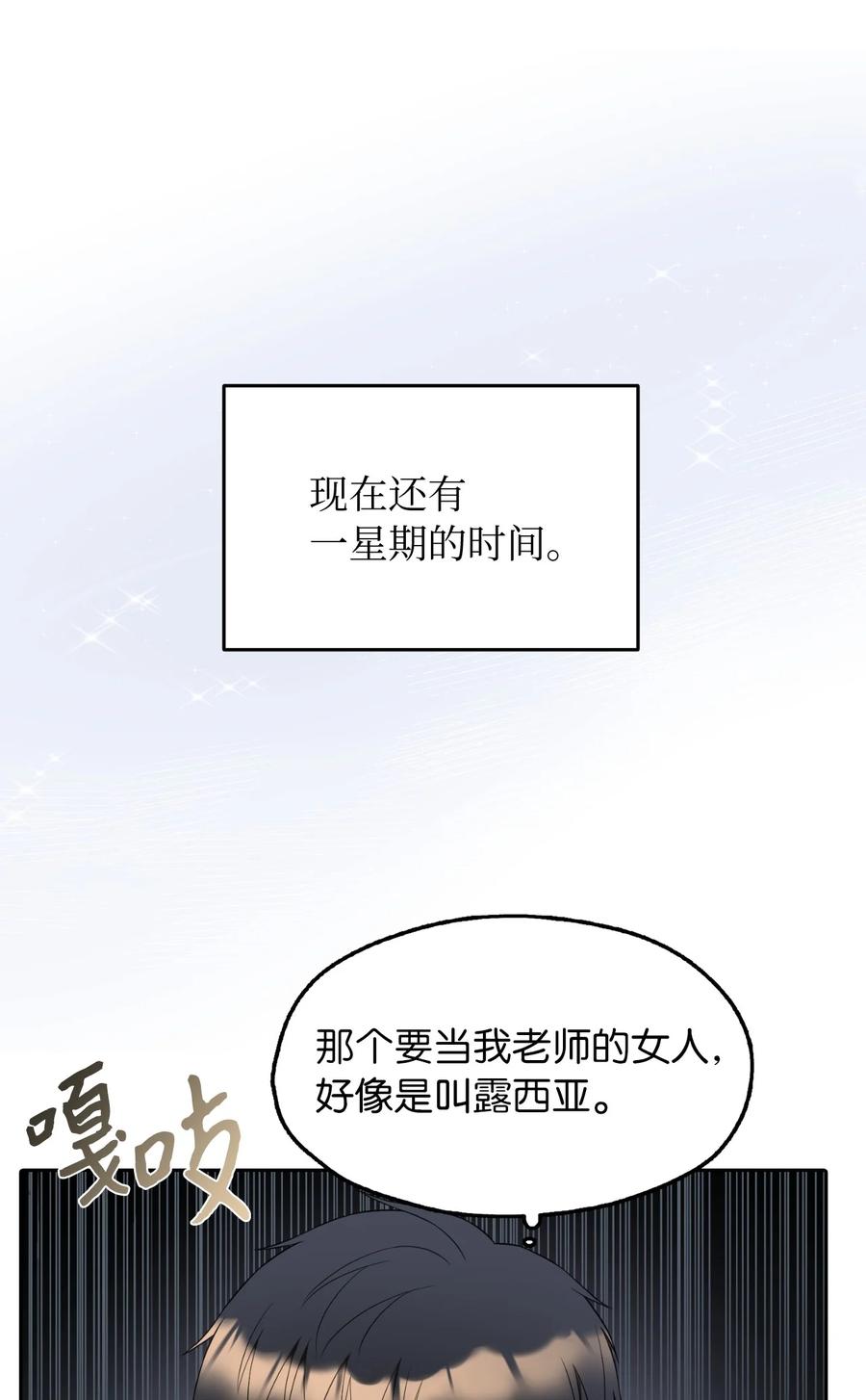 12 皇太弟的老师(1/2)-第13话