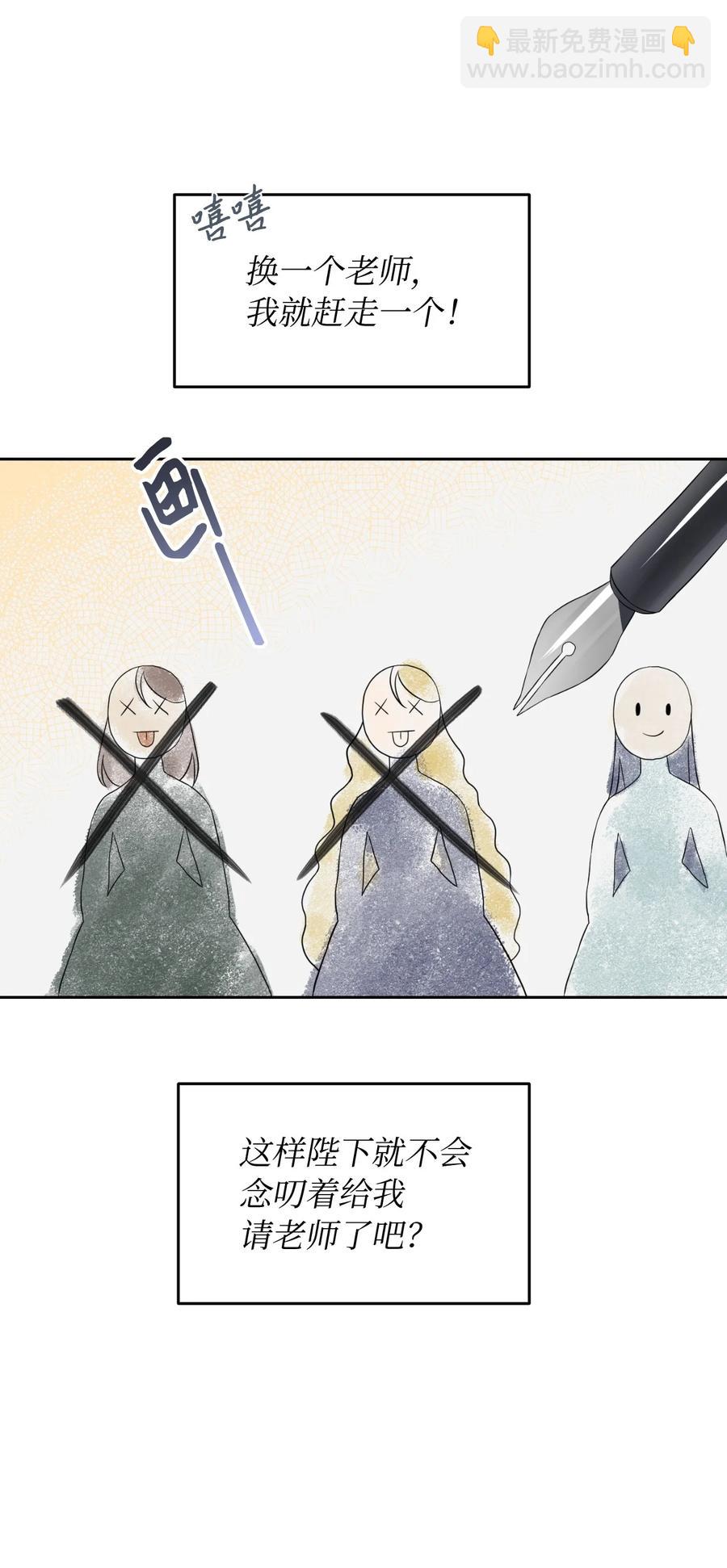 12 皇太弟的老师(1/2)-第13话