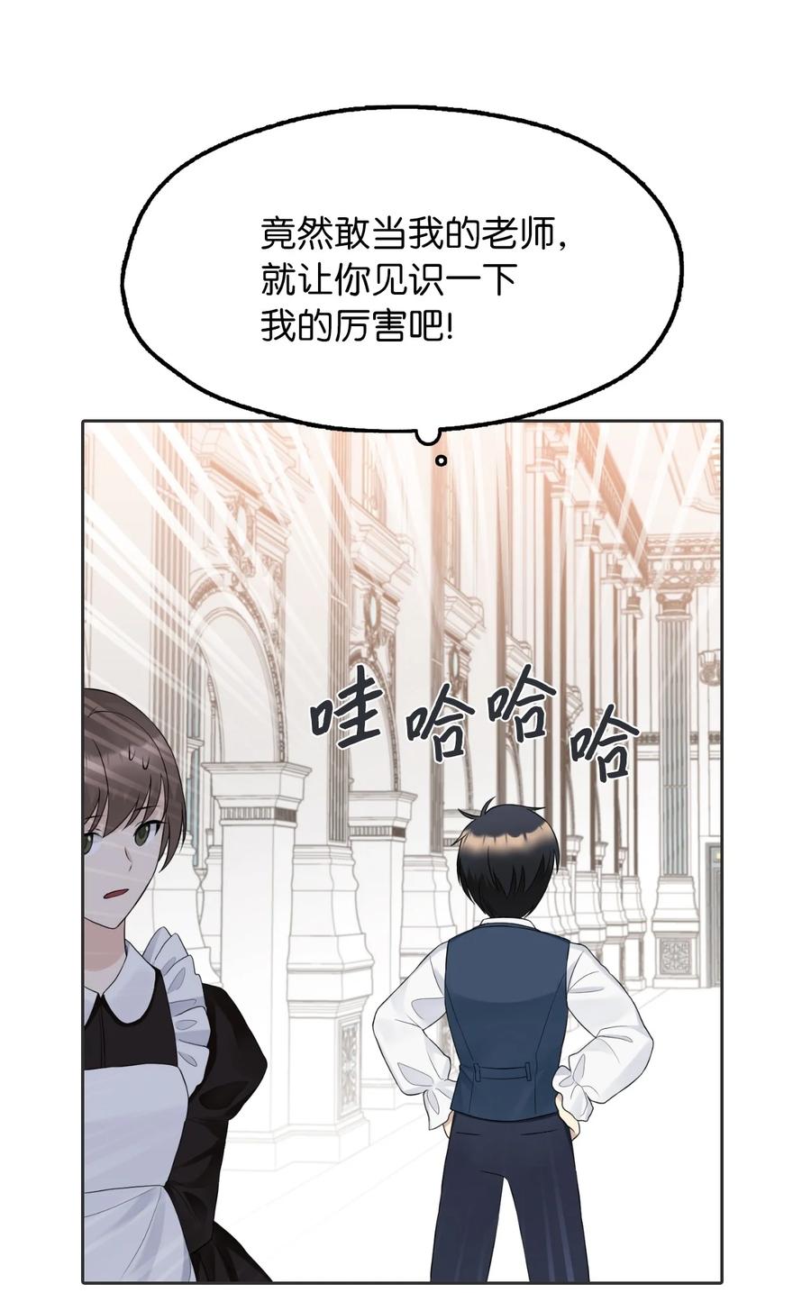 12 皇太弟的老师(1/2)-第13话