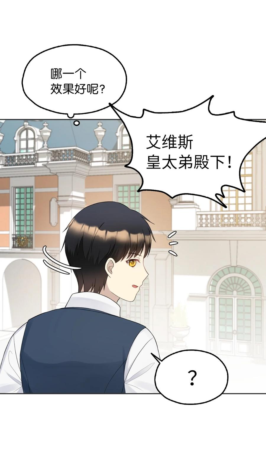 12 皇太弟的老师(1/2)-第13话