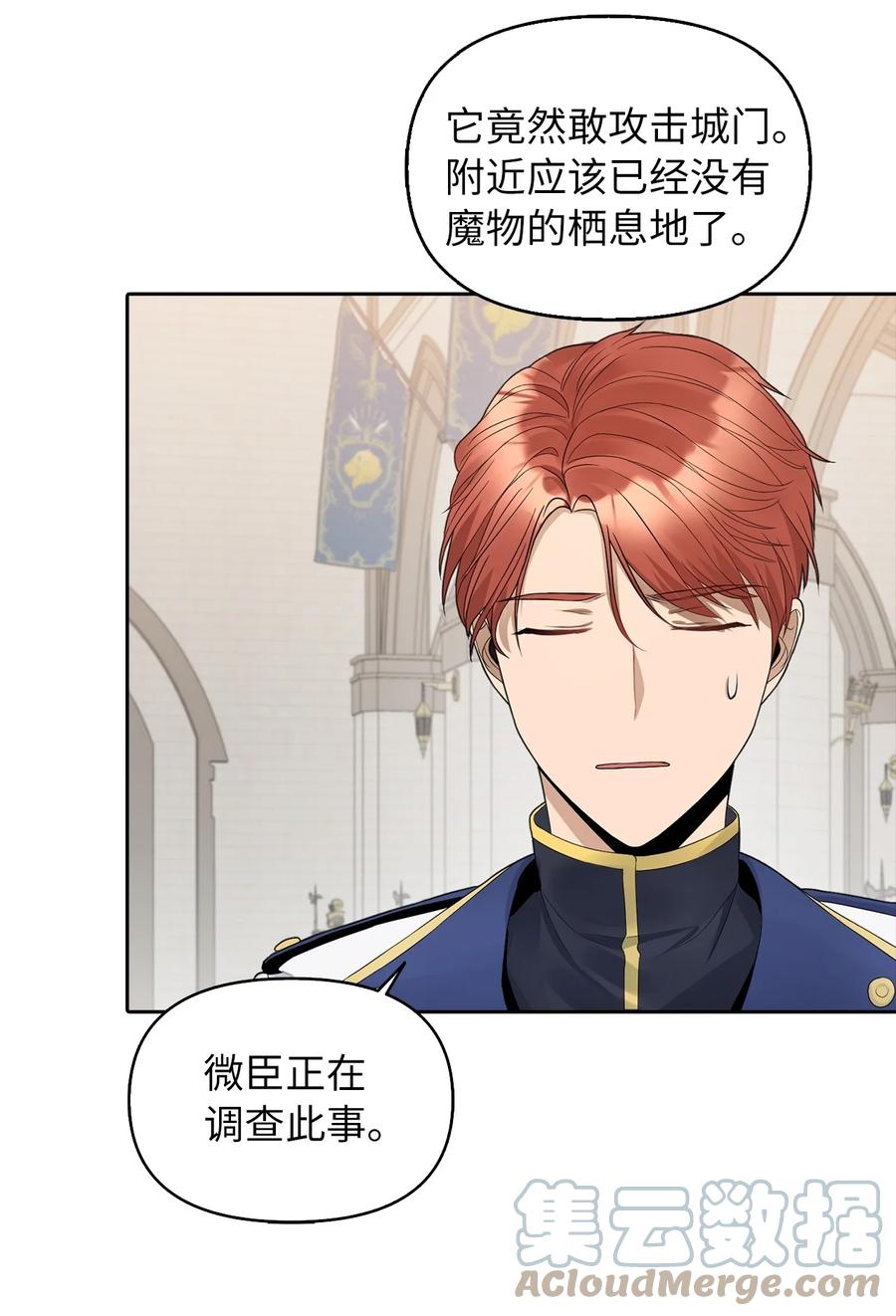 16 食人兽(1/2)-第17话