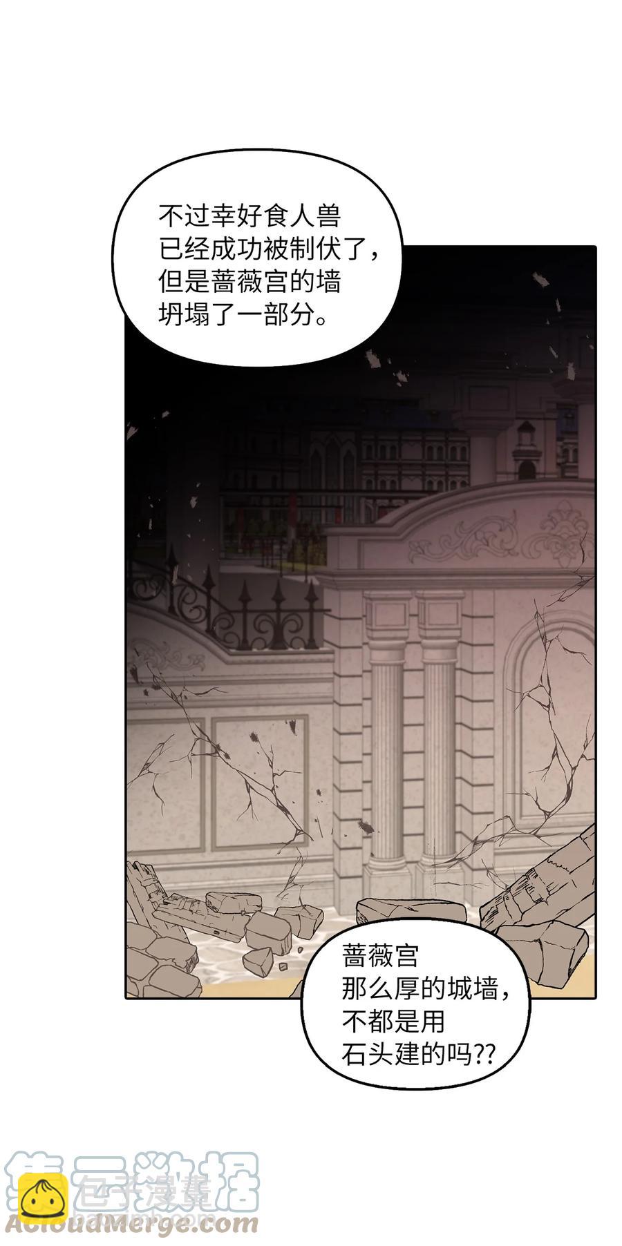 16 食人兽(1/2)-第17话